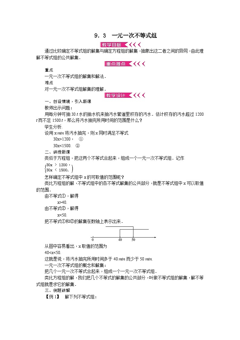 《列一元一次不等式解实际问题》教学设计1-七年级下册数学人教版第1页