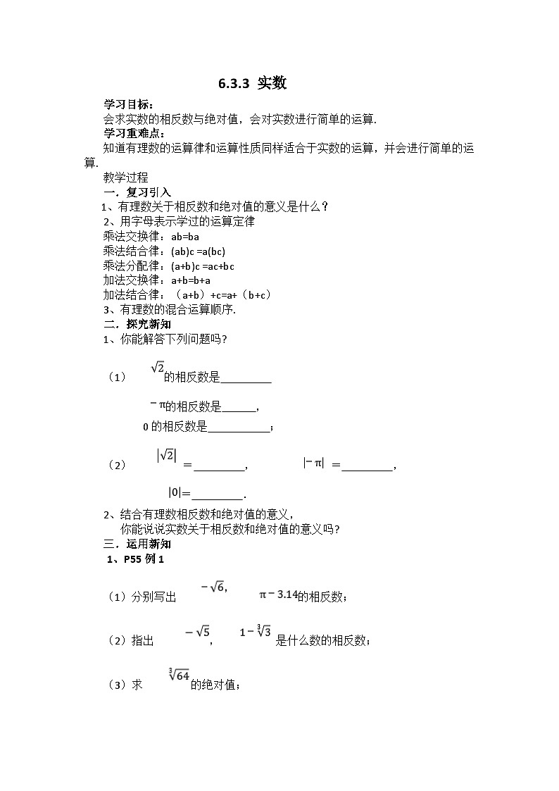 《数学活动实数》教学设计4-七年级下册数学人教版第1页