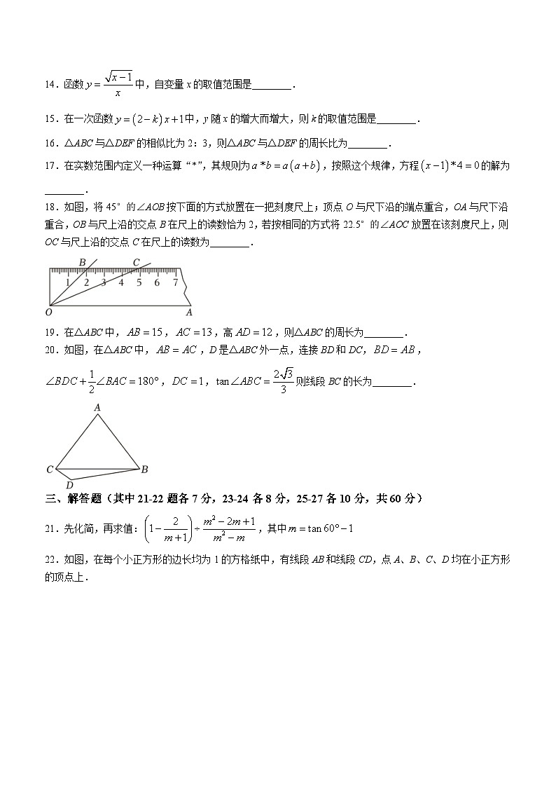黑龙江省哈尔滨市第六十九中学2023-2024学年+九年级上学期开学考试数学试题第3页