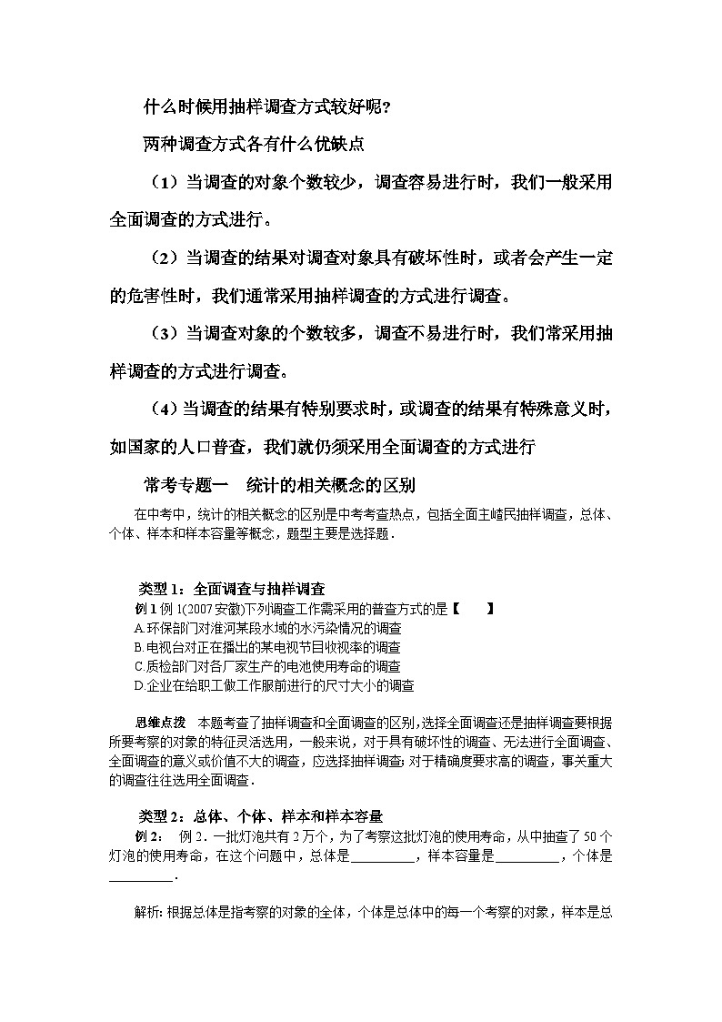 《构建知识体系全面调查、抽样调查》教学设计3-七年级下册数学人教版02