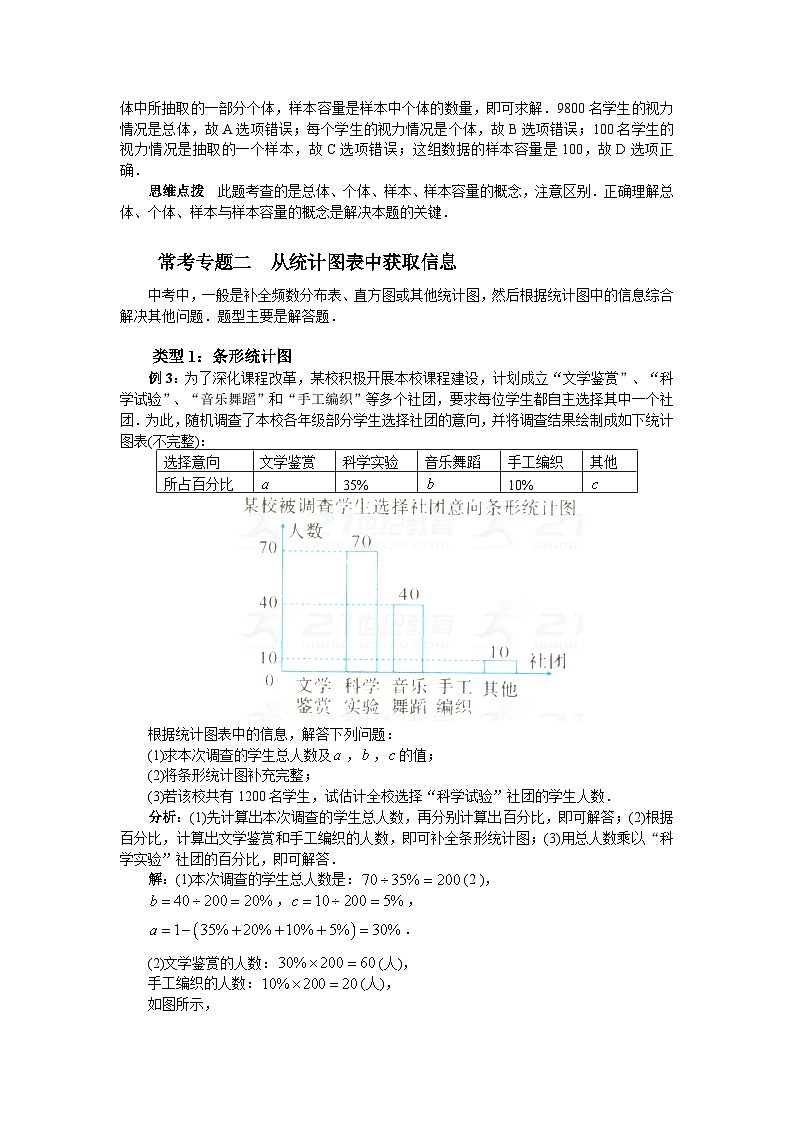 《构建知识体系全面调查、抽样调查》教学设计3-七年级下册数学人教版03