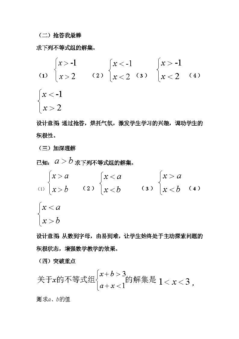 《习题训练不等式组的解集变式》教学设计3-七年级下册数学人教版第2页