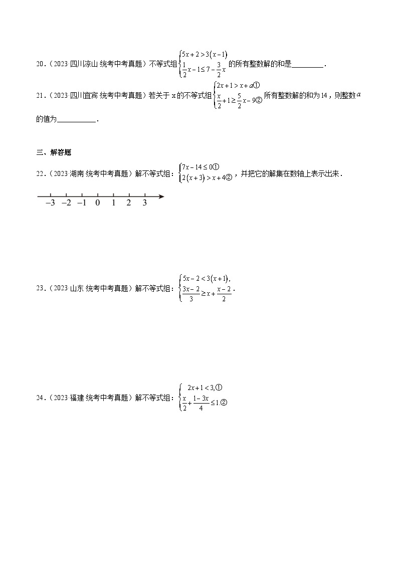 专题08 不等式（组）及其应用（48题）-学易金卷：2023年中考数学真题分项汇编（全国通用）03