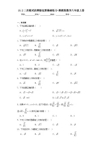 初中数学冀教版八年级上册15.2 二次根式的乘除测试题