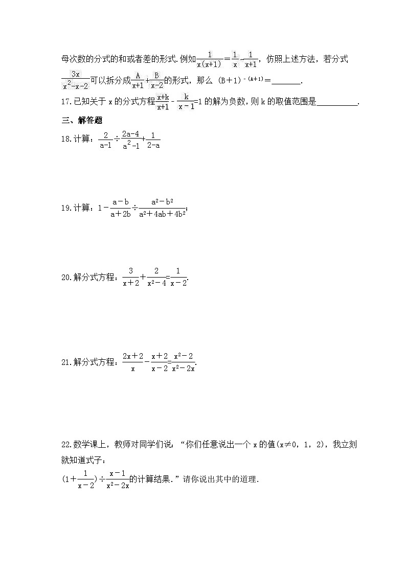 2023年人教版数学八年级上册《分式》单元提升卷(含答案)第3页
