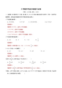 中考数学考前冲刺练习试卷01(含解析)