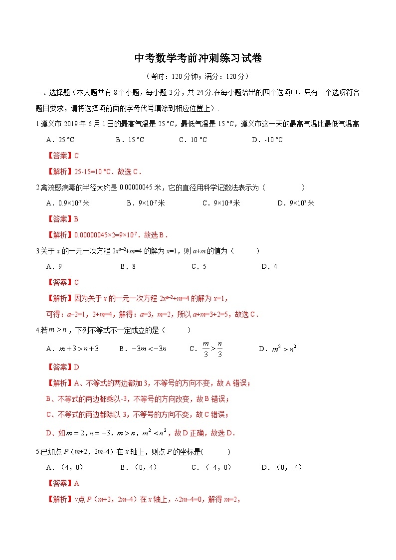 中考数学考前冲刺练习试卷02(含解析)01