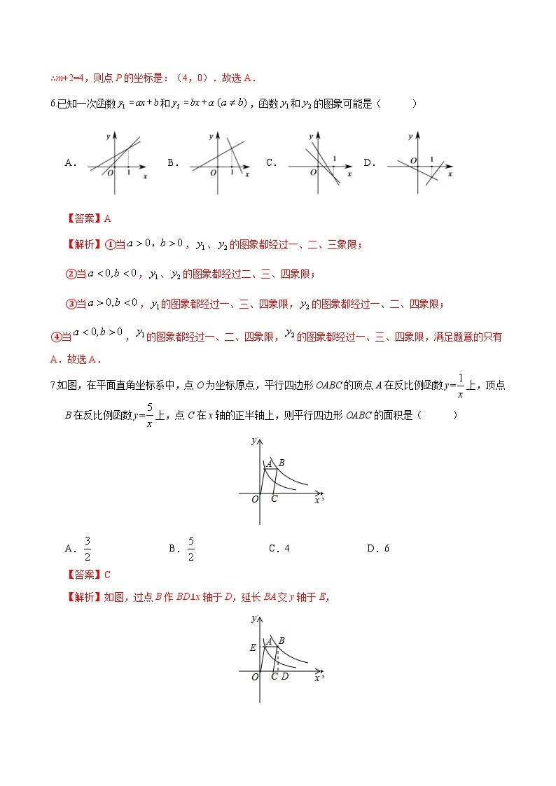 中考数学考前冲刺练习试卷02(含解析)02