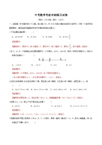 中考数学考前冲刺练习试卷03(含解析)