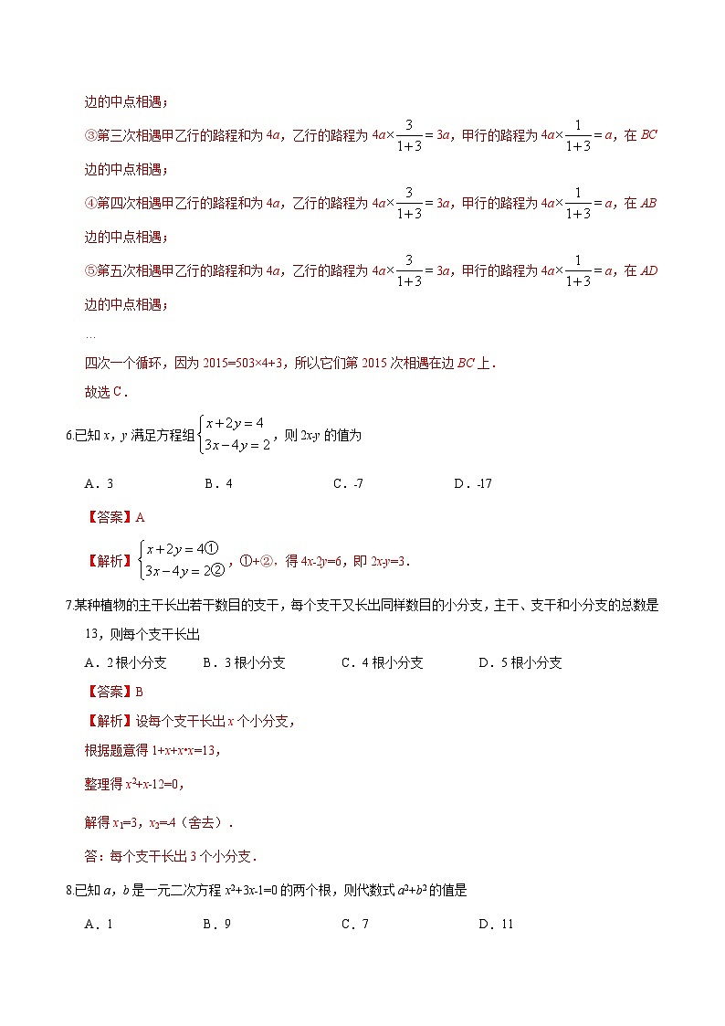中考数学考前冲刺练习试卷10(含解析)03