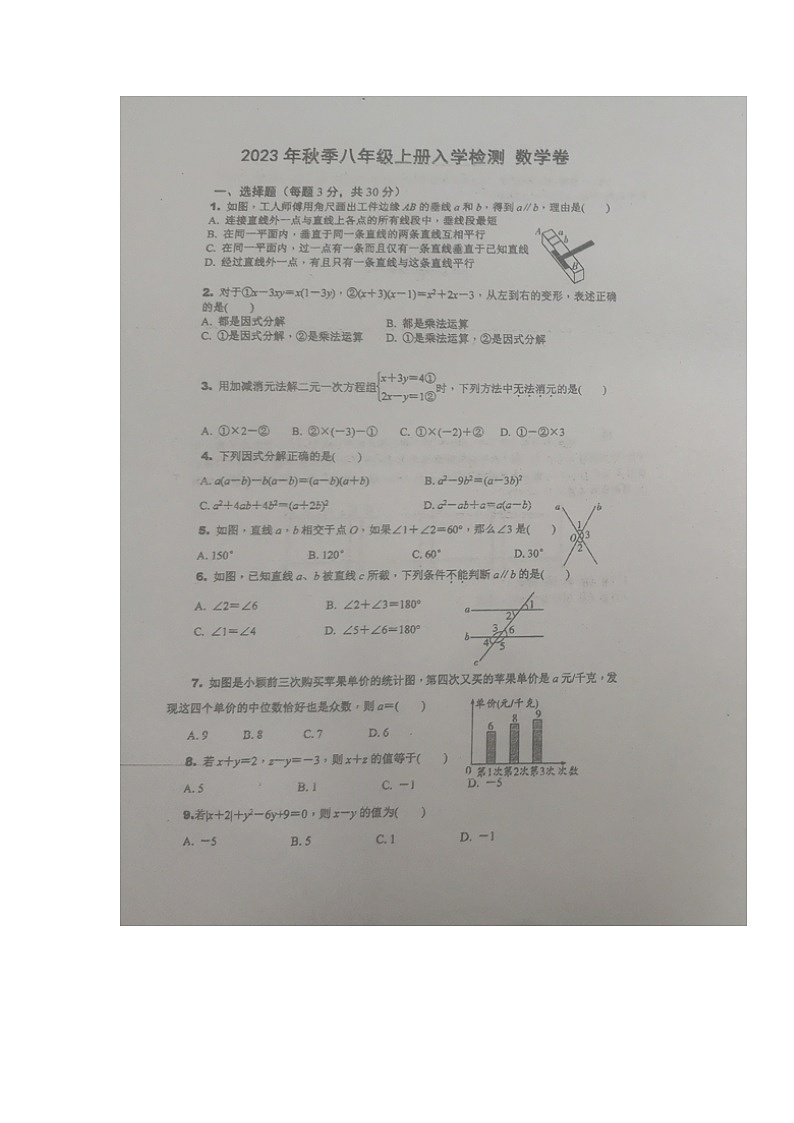 湖南省郴州市第六中学观山学校2023-2024学年八年级上学期入学考试数学试题第1页