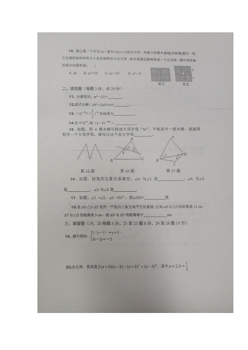 湖南省郴州市第六中学观山学校2023-2024学年八年级上学期入学考试数学试题第2页
