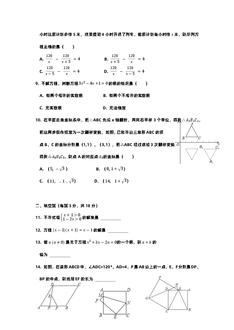 辽宁省沈阳市皇姑区虹桥中学2023-2024学年+九年级上学期开学考试数学试题02