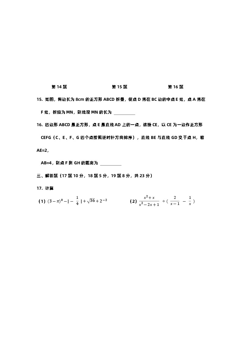 辽宁省沈阳市皇姑区虹桥中学2023-2024学年+九年级上学期开学考试数学试题03