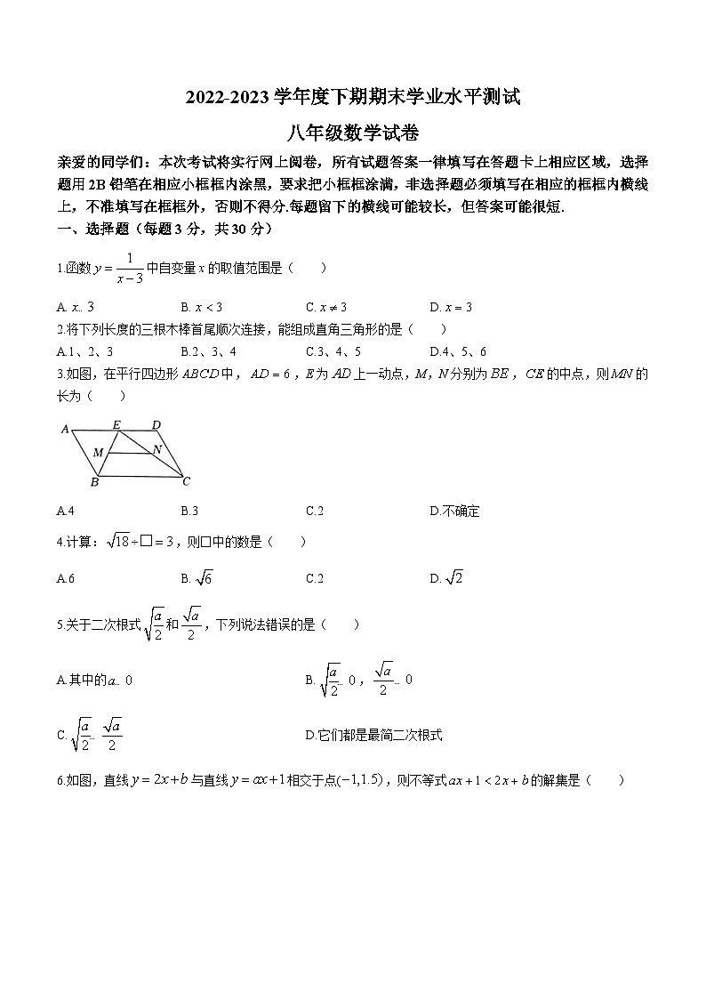 河南省信陽市潢川縣2022-2023學年八年級下學期期末數學試題第1頁
