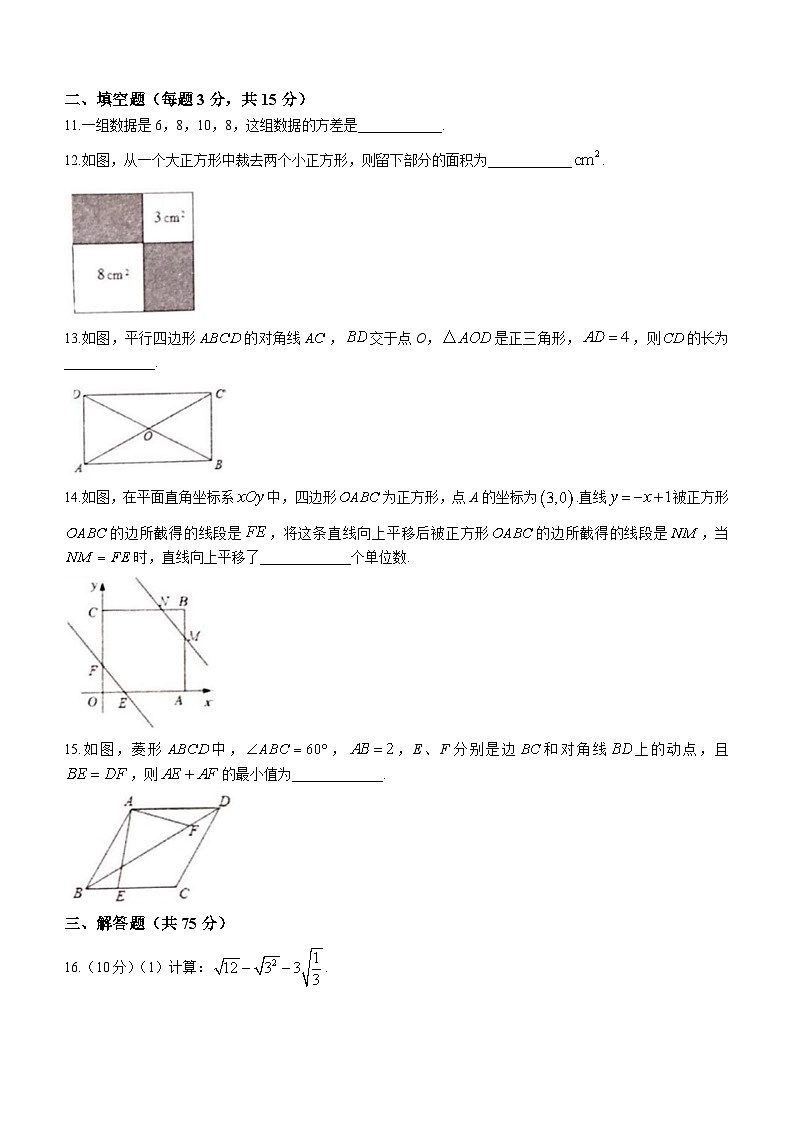 河南省信陽市潢川縣2022-2023學年八年級下學期期末數學試題第3頁