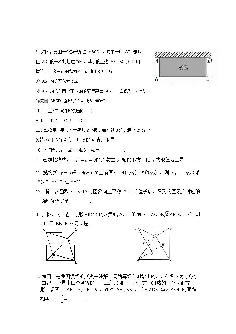 湖北省孝感市孝昌县邹岗镇初级中学2023-2024学年九年级上学期开学摸底考试数学试题02