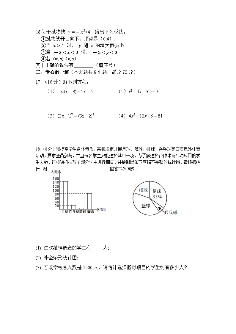 湖北省孝感市孝昌县邹岗镇初级中学2023-2024学年九年级上学期开学摸底考试数学试题03