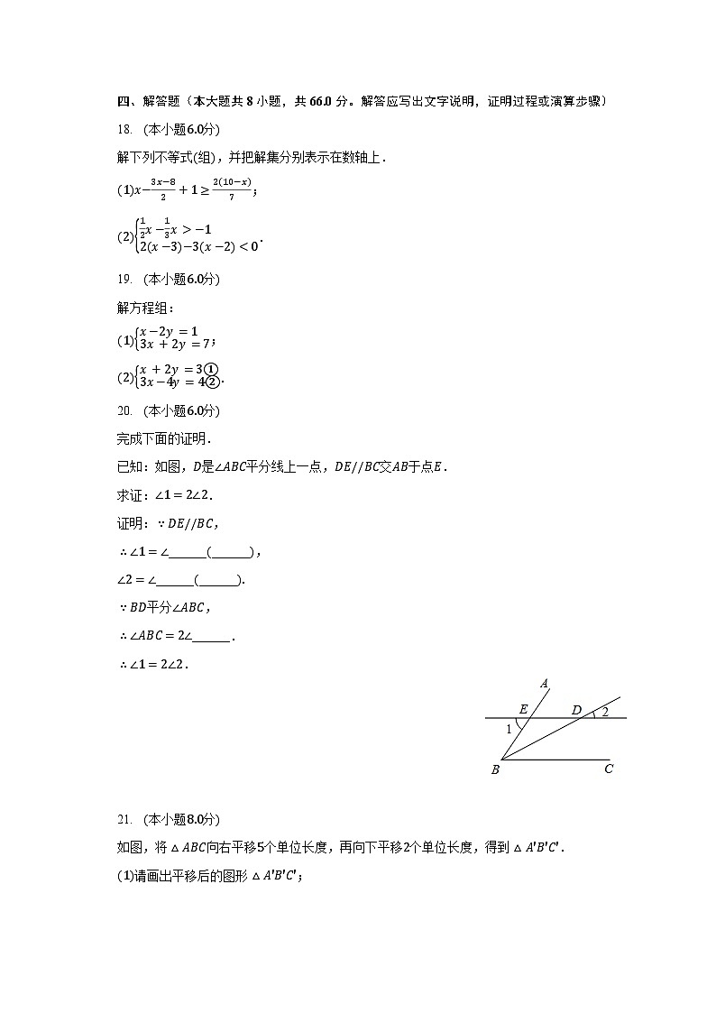 2022-2023學(xué)年四川省廣安市岳池縣伏龍中學(xué)七年級(jí)（下）期末數(shù)學(xué)試卷(含解析）第3頁(yè)