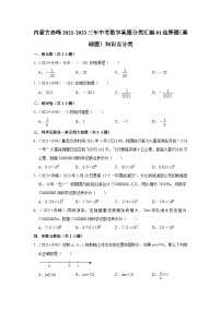 2021-2023三年內(nèi)蒙古赤峰市中考數(shù)學(xué)真題分類(lèi)匯編-01選擇題(基礎(chǔ)題)知識(shí)點(diǎn)分類(lèi)(含答案)