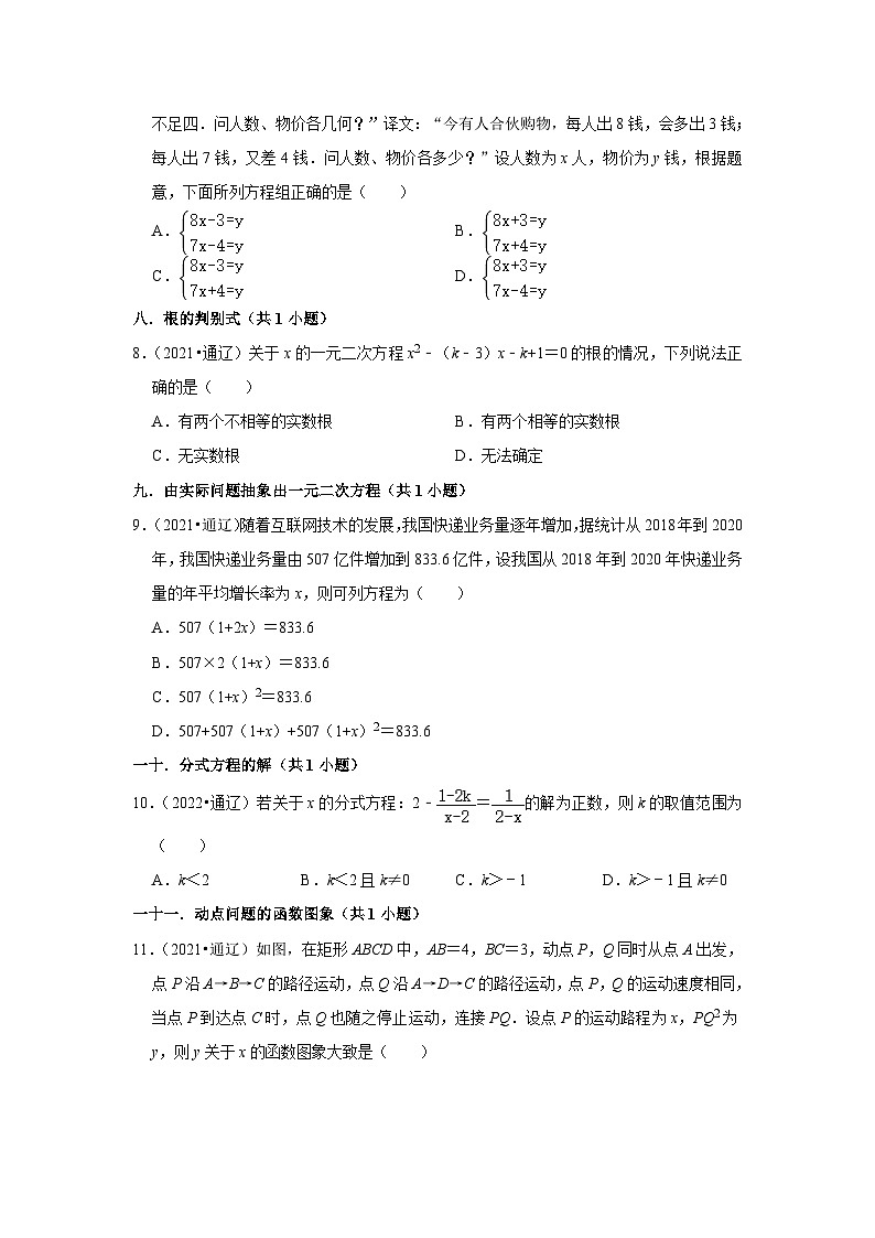 2021-2023三年内蒙古通辽市中考数学真题分类汇编-01选择题知识点分类(含答案)第2页