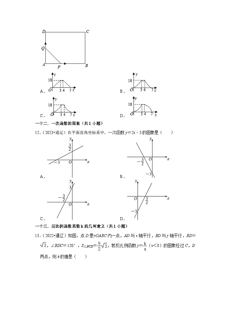 2021-2023三年内蒙古通辽市中考数学真题分类汇编-01选择题知识点分类(含答案)第3页