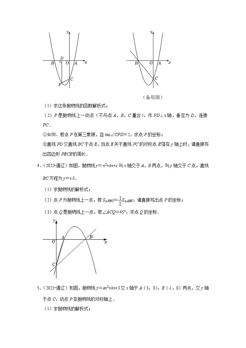 2021-2023三年内蒙古通辽市中考数学真题分类汇编-03解答题(提升题)知识点分类(含答案)第2页