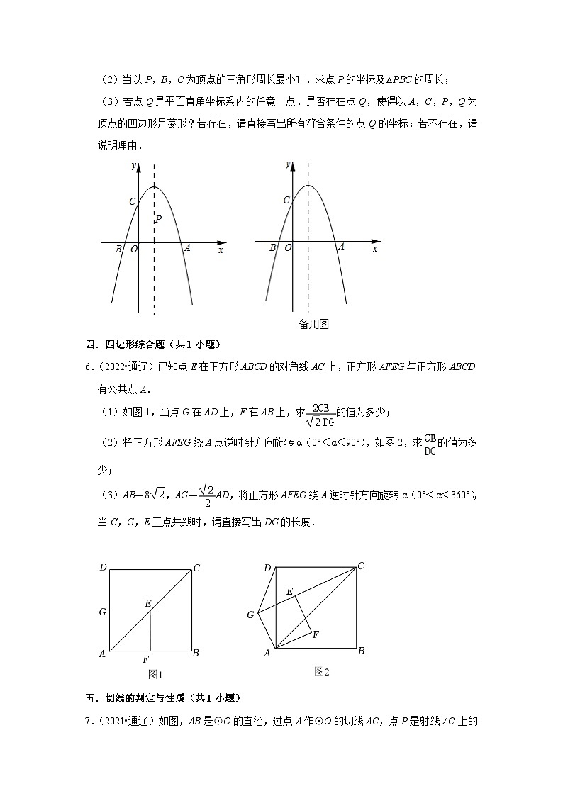 2021-2023三年内蒙古通辽市中考数学真题分类汇编-03解答题(提升题)知识点分类(含答案)第3页