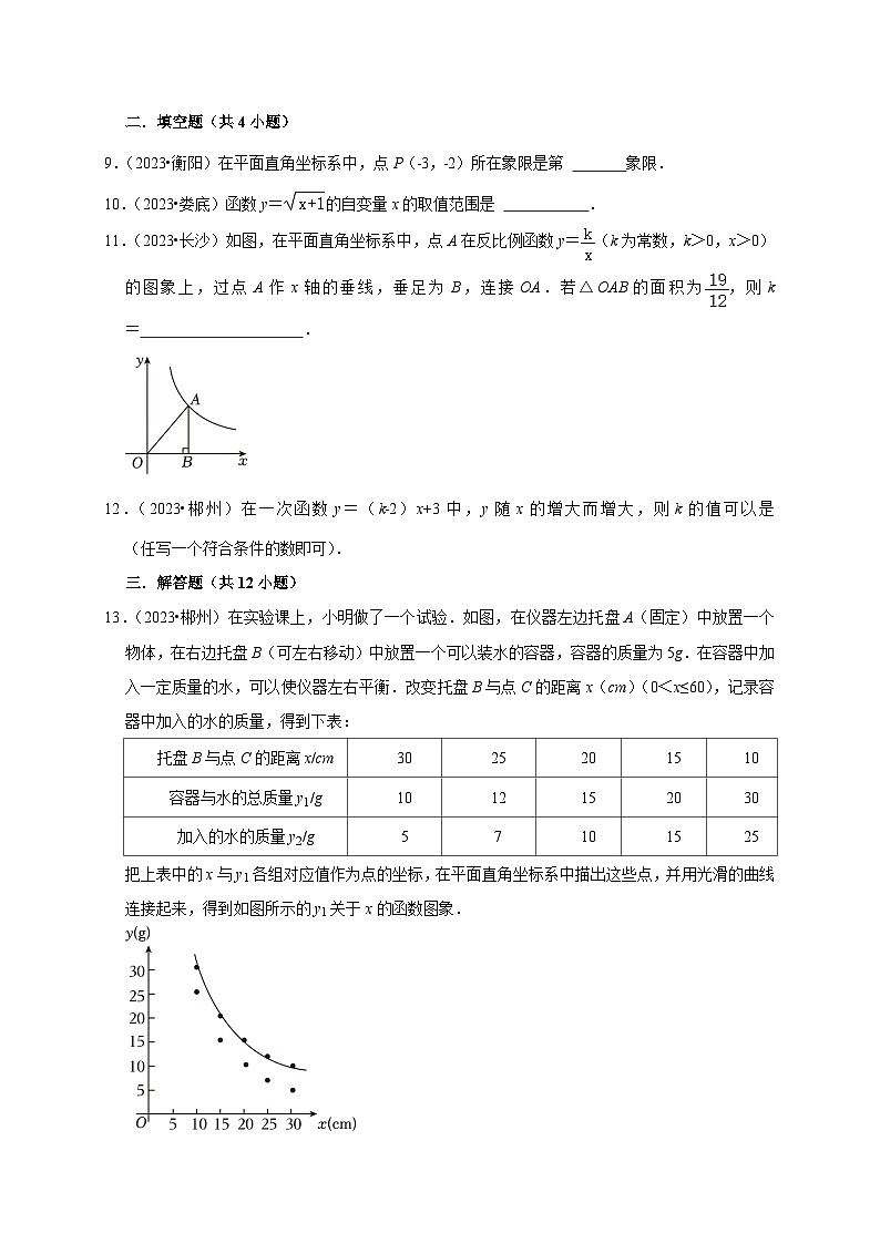 2023年湖南省各市中考数学试题真题汇编——函数B(含答案)第3页