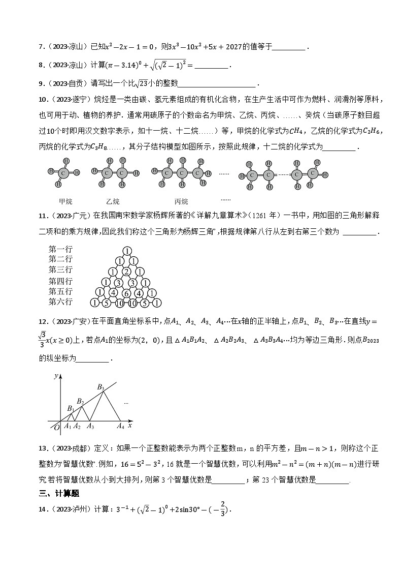 2023年四川省中考数学真题分类汇编——无理数与实数、代数式(含答案)第2页
