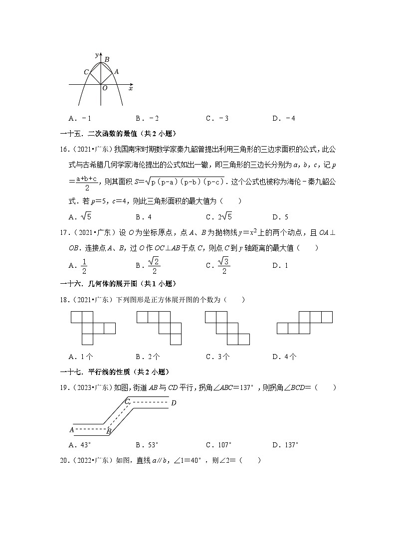 广东省2021-2023三年中考数学真题分类汇编-01选择题知识点分类(含答案)03