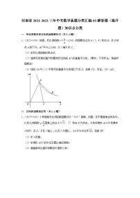 河南省2021-2023三年中考数学真题分类汇编-03解答题（提升题）知识点分类(含答案)