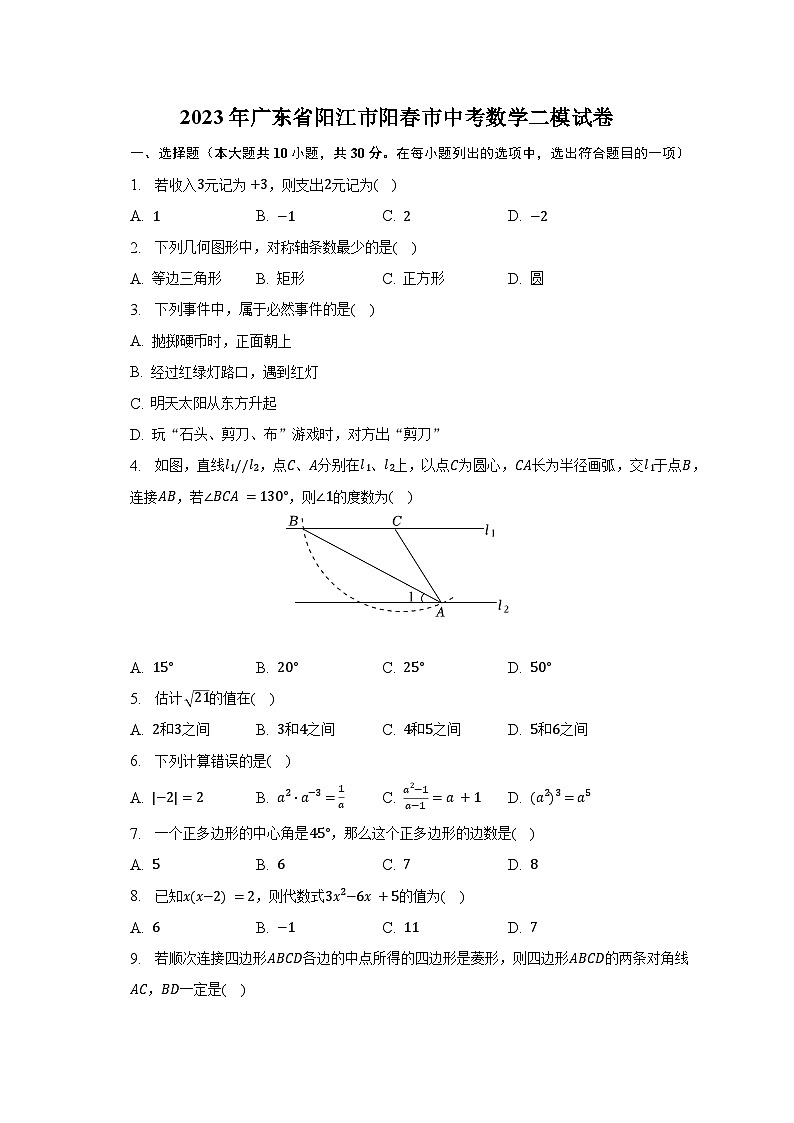 2023年广东省阳江市阳春市中考数学二模试卷(含解析)01