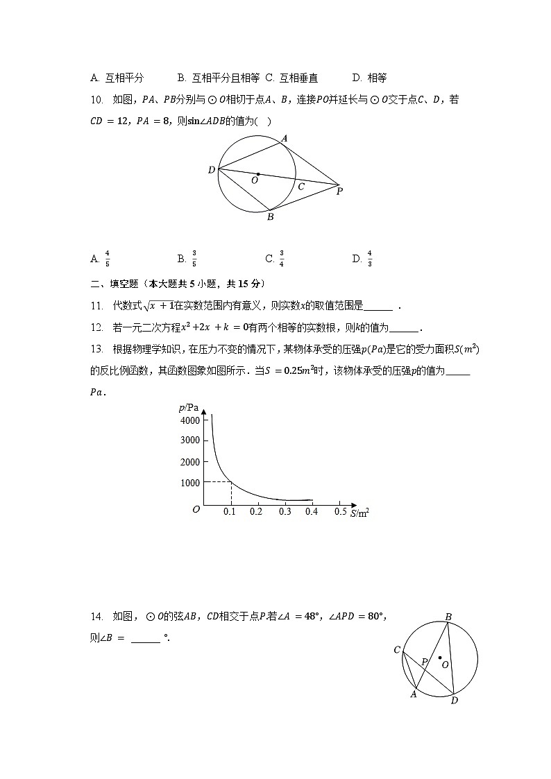 2023年广东省阳江市阳春市中考数学二模试卷(含解析)02