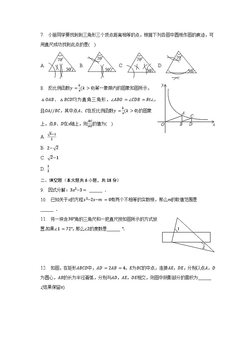 2023年吉林省长春市绿园区中考数学二模试卷(含解析)第2页