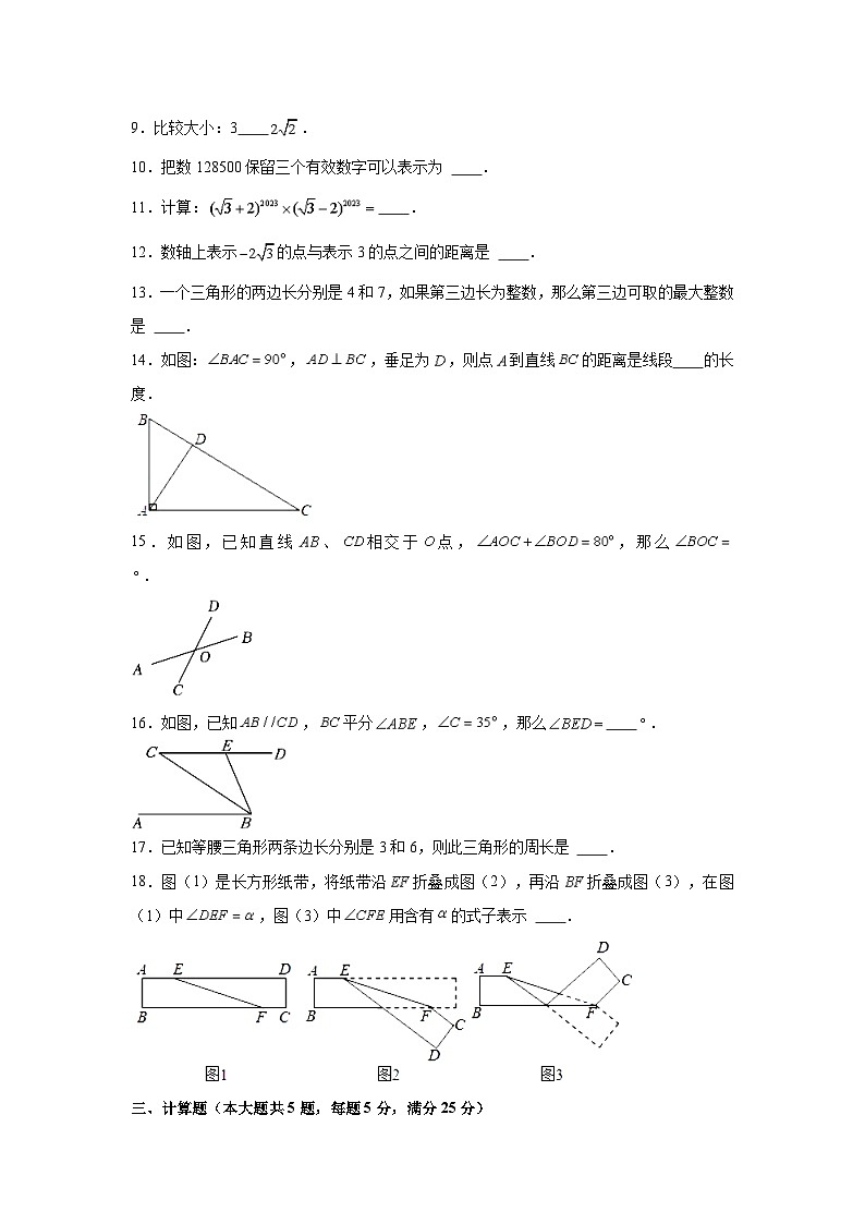 2022-2023学年上海市第四教育署七年级(下)期中数学试卷(含解析)第2页