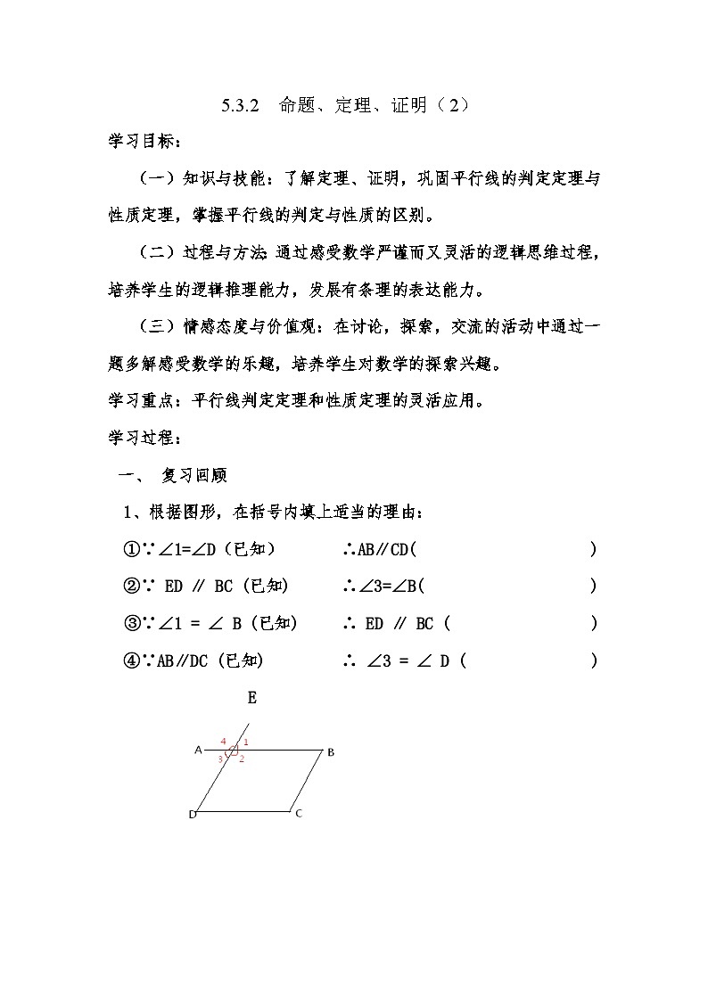 《命题、定理、证明2》导学案3-七年级下册数学人教版第1页