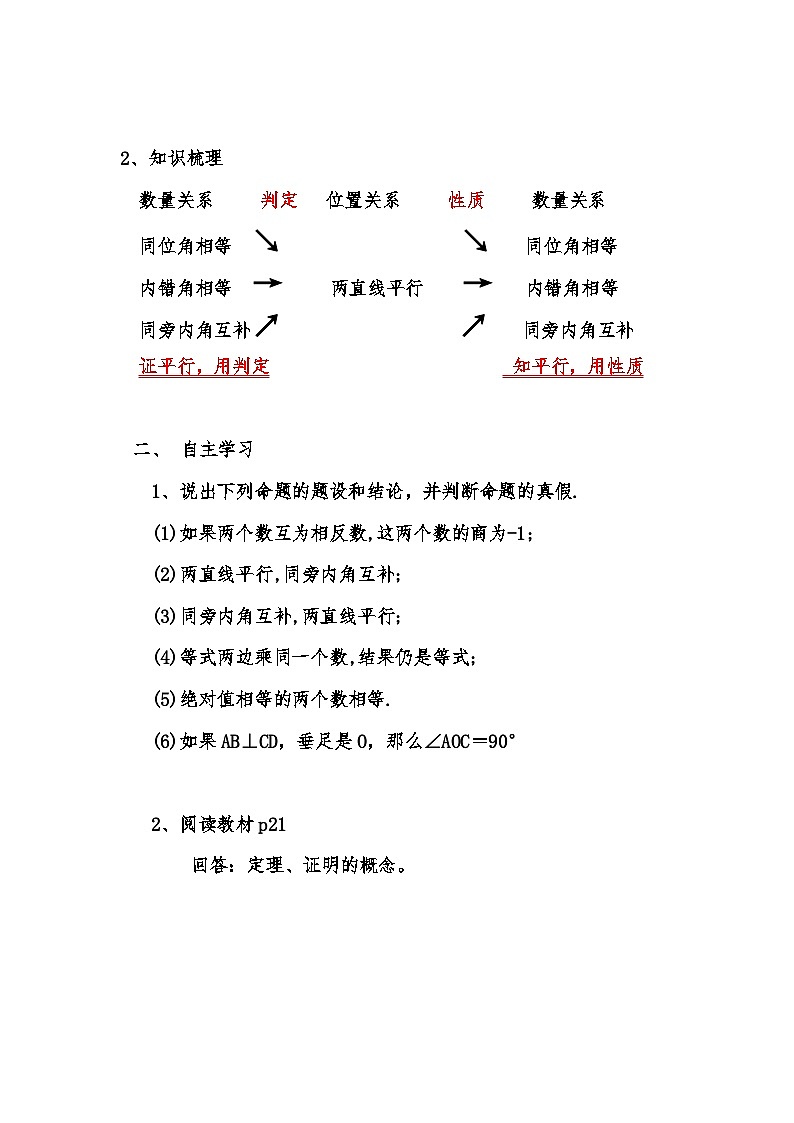 《命题、定理、证明2》导学案3-七年级下册数学人教版第2页