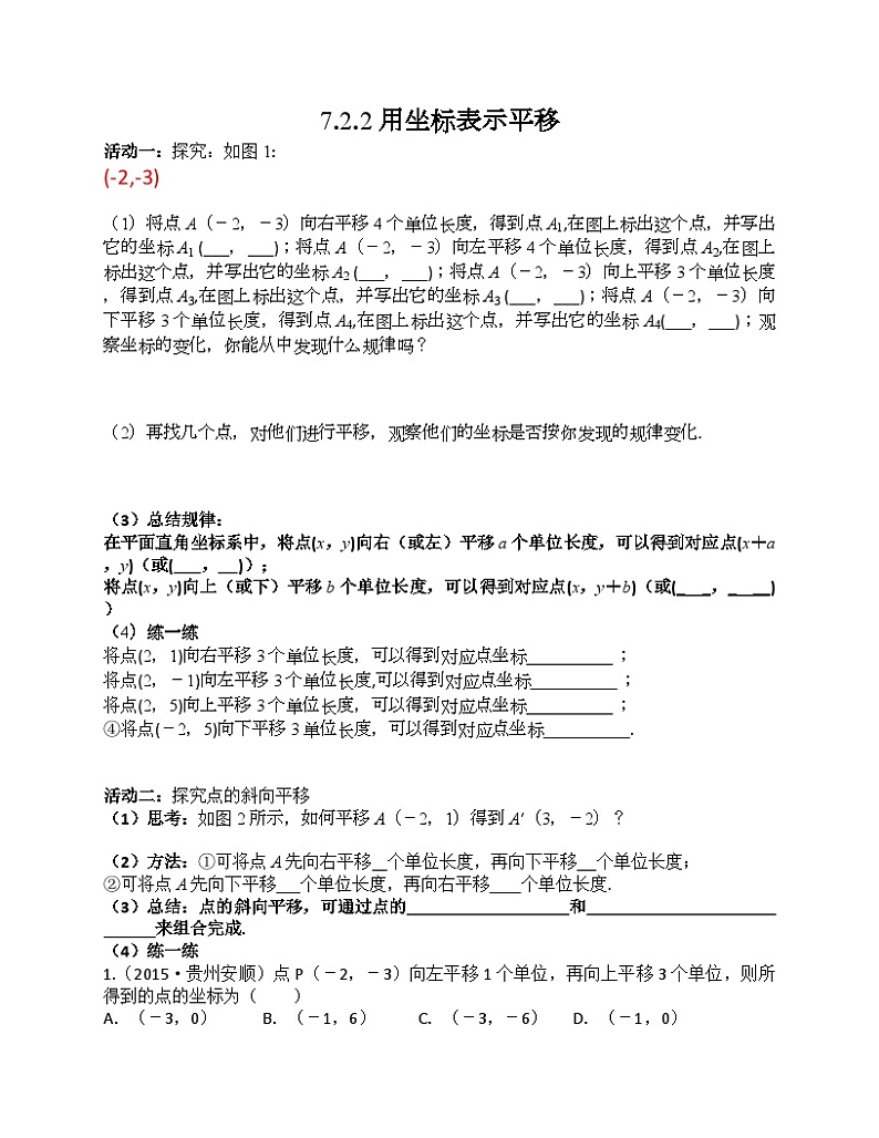 《平移的简单应用》导学案-七年级下册数学人教版第1页