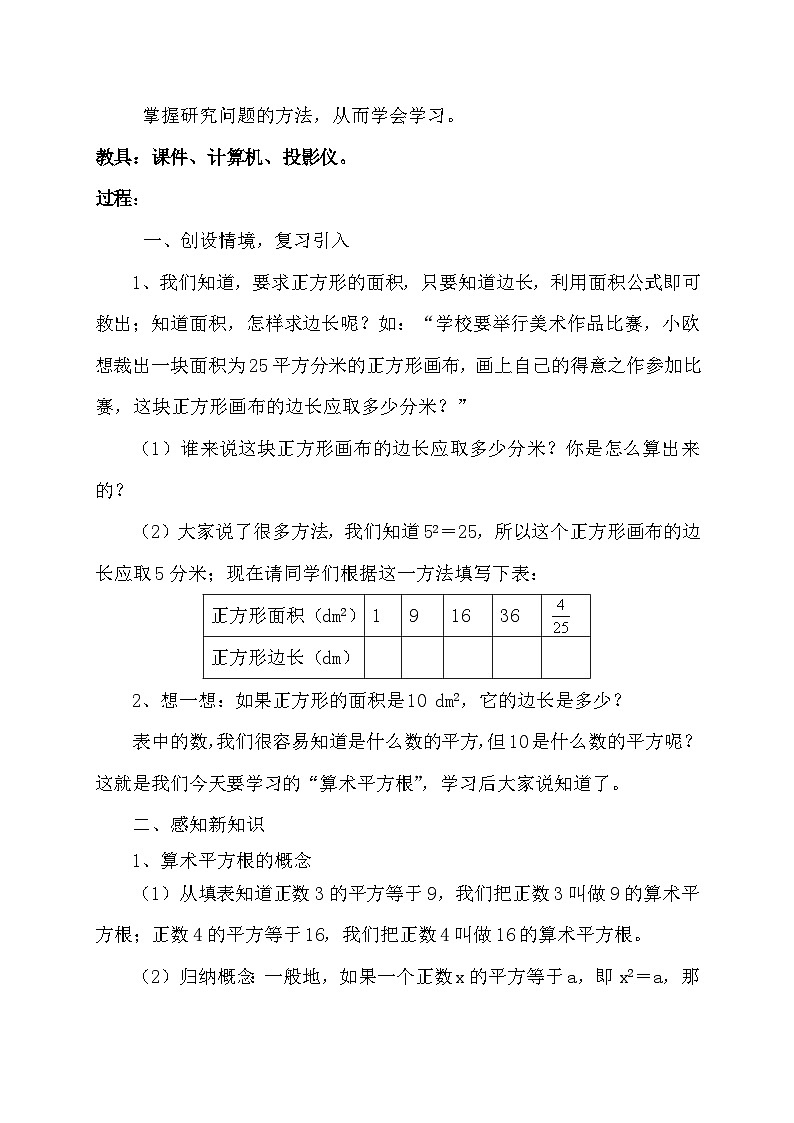 《算数平方根》教学设计3-七年级下册数学人教版第2页