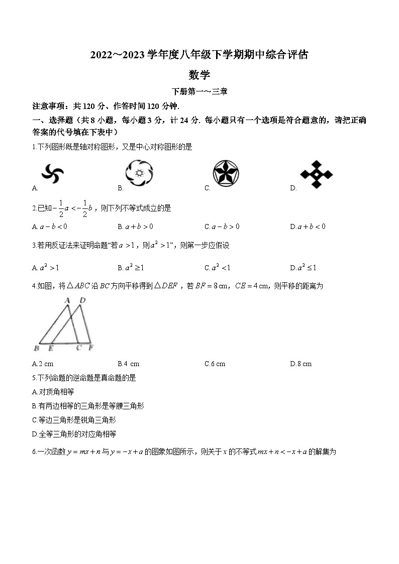 陕西省榆林市子洲县希望中学2022-2023学年八年级下学期期中数学试题第1页
