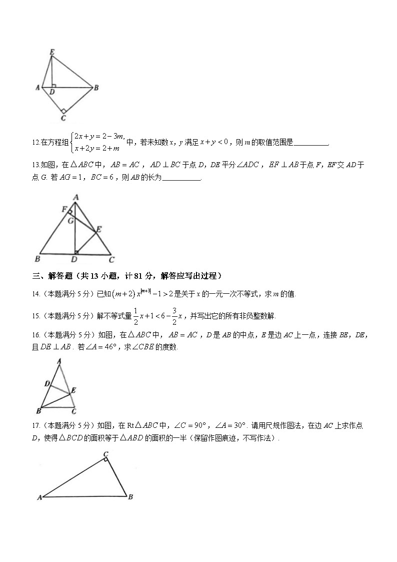 陕西省榆林市子洲县希望中学2022-2023学年八年级下学期期中数学试题第3页