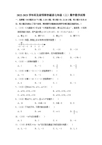 2022-2023学年河北省邯郸市磁县七年级（上）期中数学试卷