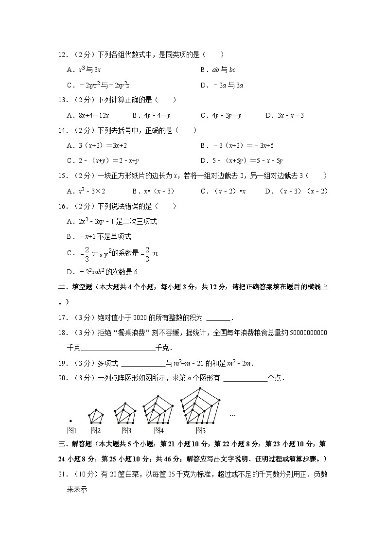 2022-2023学年河北省邯郸市磁县七年级(上)期中数学试卷第2页