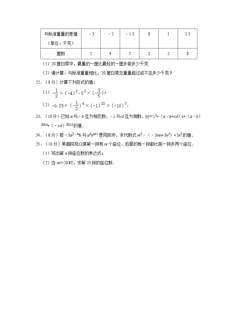 2022-2023学年河北省邯郸市磁县七年级(上)期中数学试卷第3页