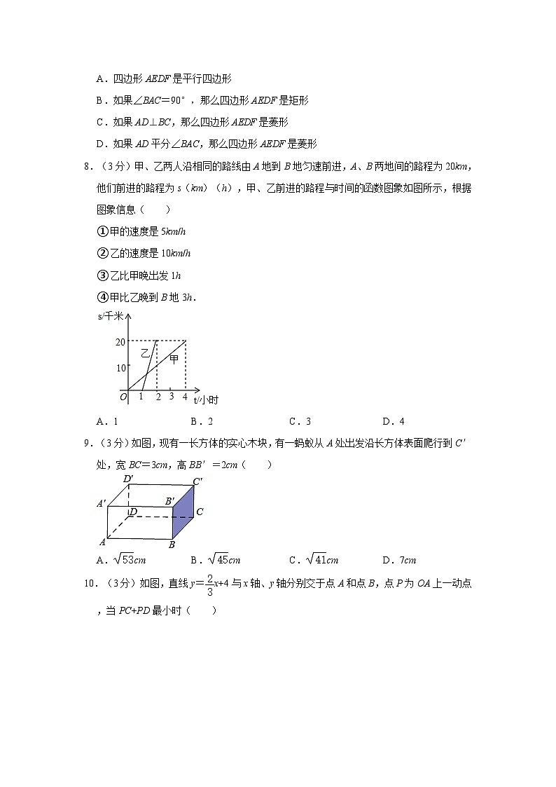 2022-2023学年四川省广安市武胜县西关中学八年级(下)期末数学试卷第2页