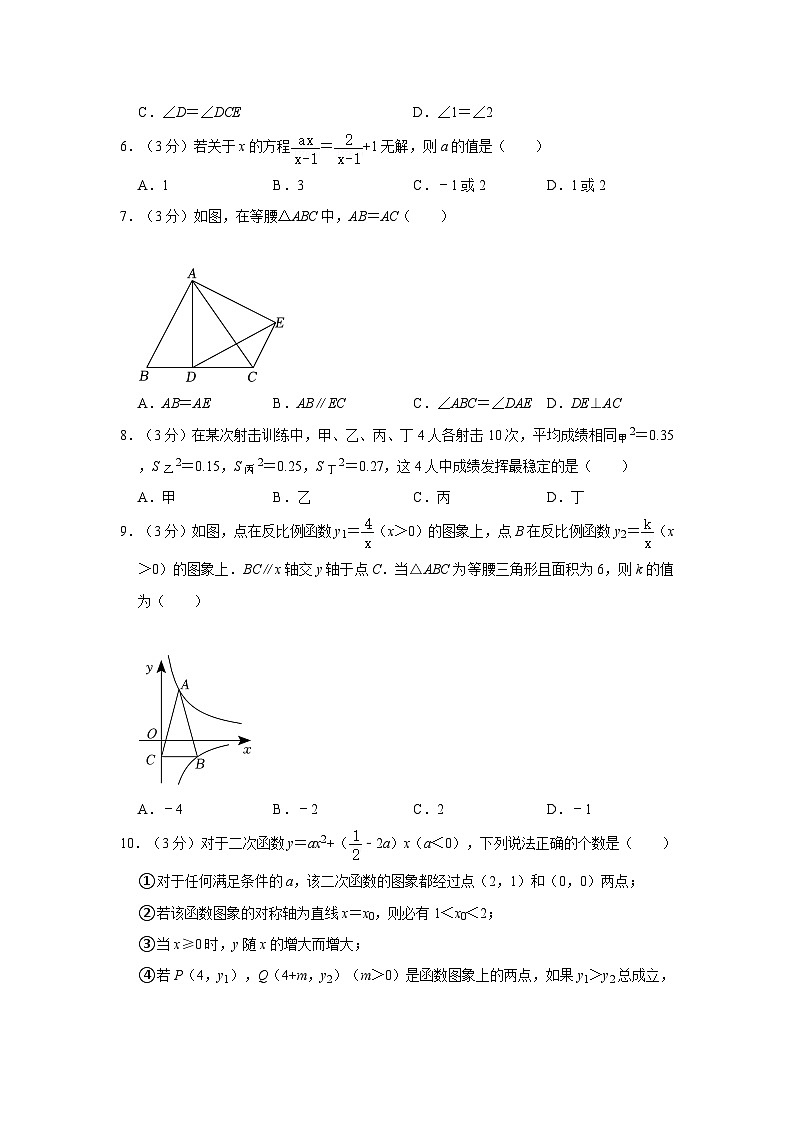 2023年内蒙古呼和浩特市赛罕区中考数学二模试卷第2页