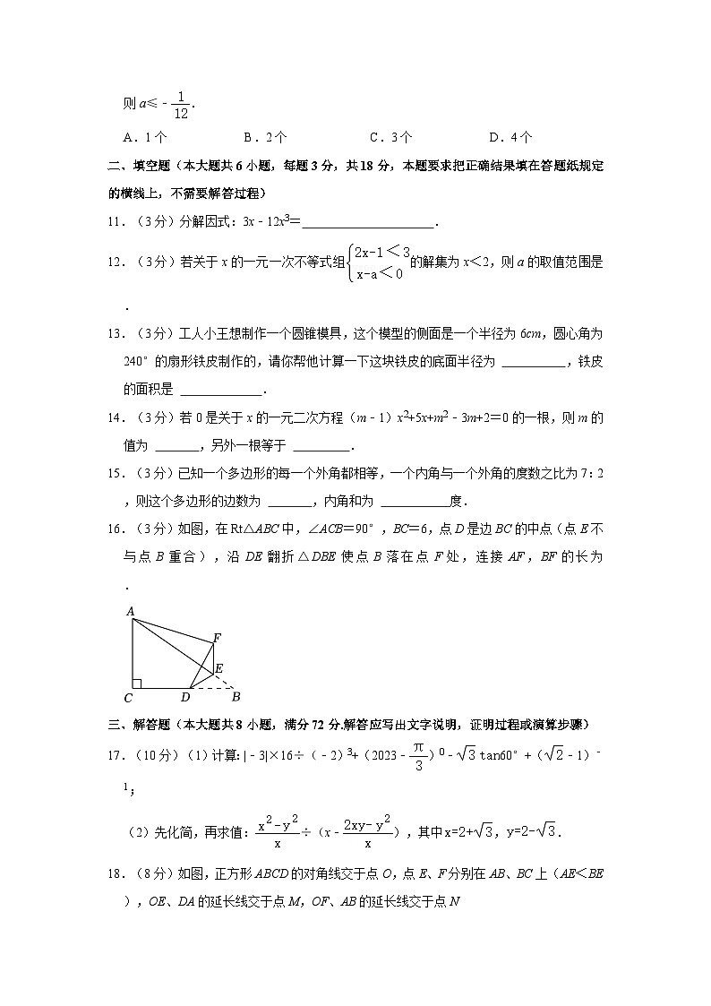 2023年内蒙古呼和浩特市赛罕区中考数学二模试卷第3页