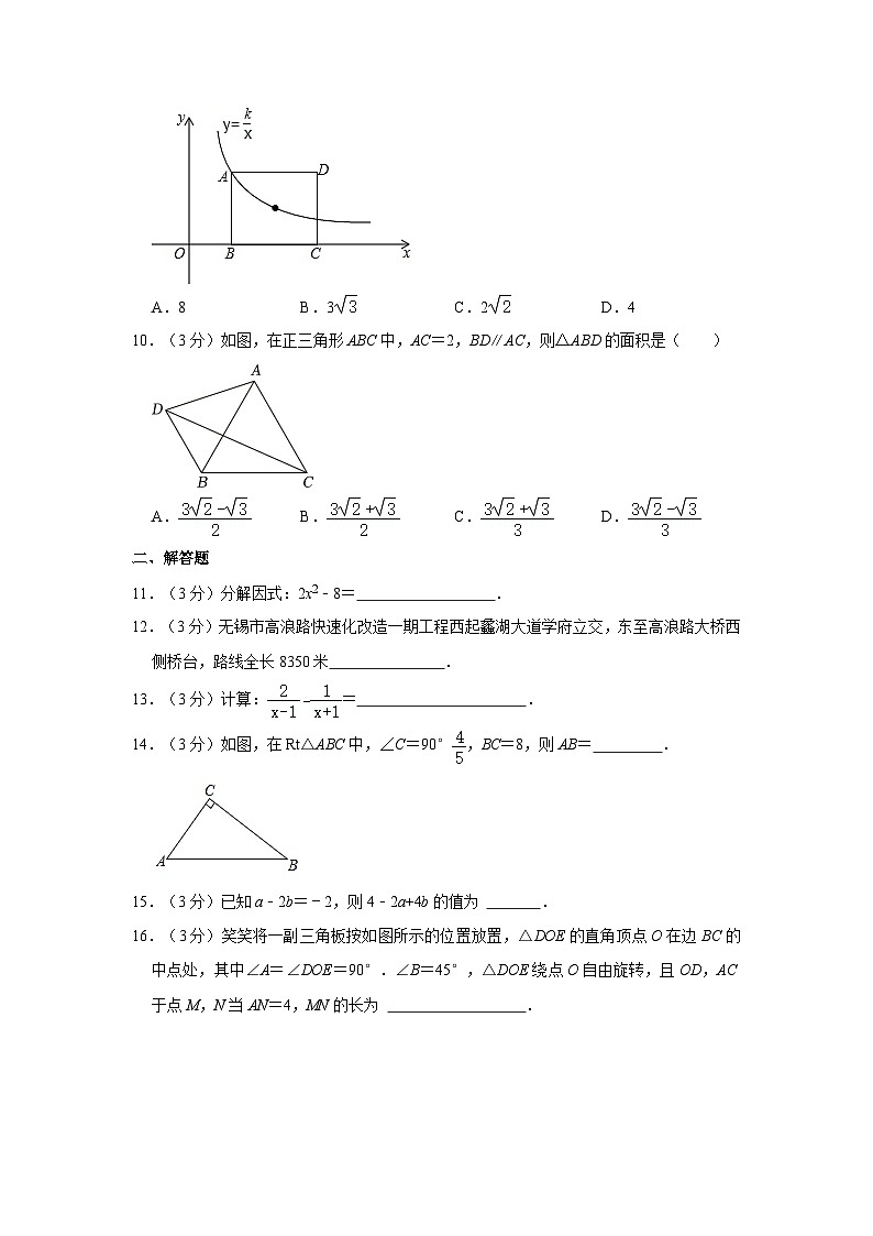 2023年江苏省无锡市梁溪区辅成实验学校中考数学一模试卷02