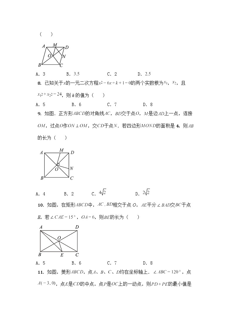 山东省枣庄市滕州市羊庄镇羊庄中学2023-2024学年九年级上学期开学检测数学试题第2页